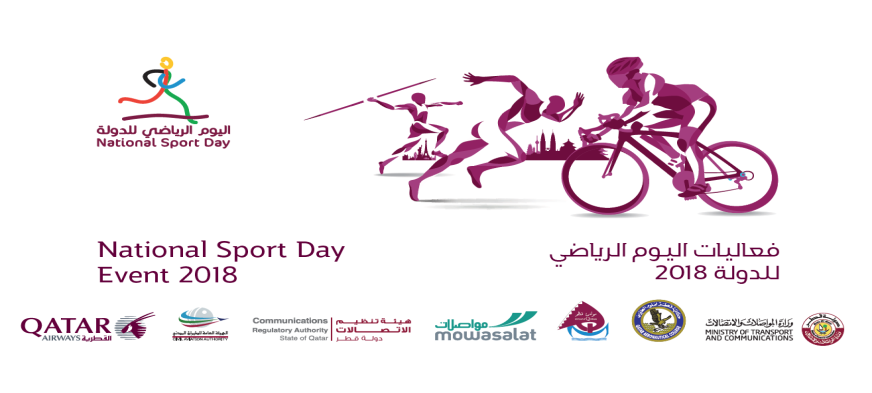 National Sports Day 2018