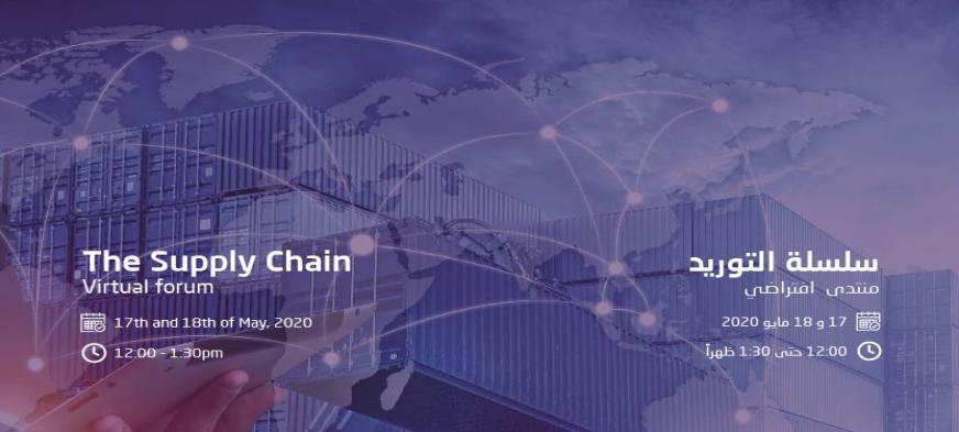 Supply Chain Digital Forum