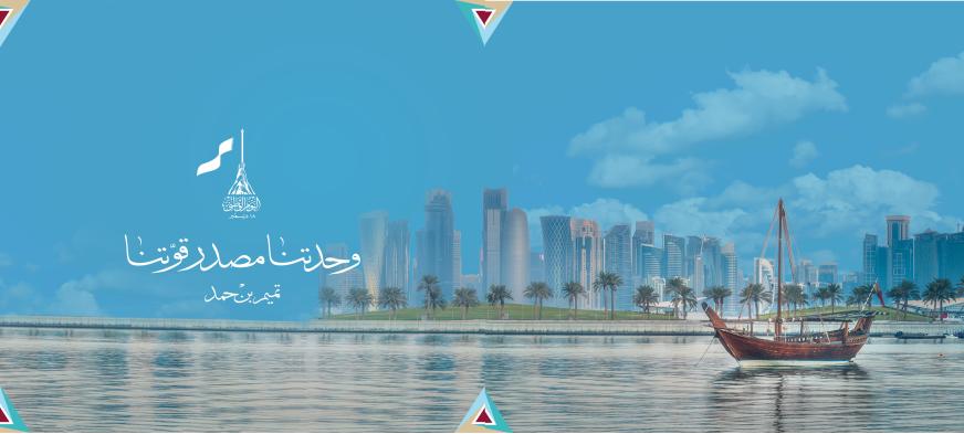 اليوم الوطني لدولة قطر- 2022