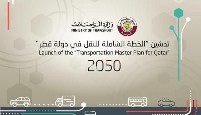 تدشين الخطة الشاملة للنقل في دولة قطر 2050