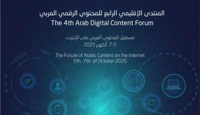 Qatar Hosts 4th Arab Digital Content Forum