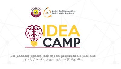 حاضنة الأعمال الرقمية تطلق مخيم الأفكار الابداعية