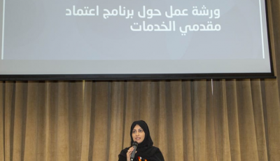 الوزارة تنظم ورشة عمل حول برنامج اعتماد مقدمي الخدمات