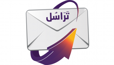 سعادة وزير المواصلات والاتصالات يدشن برنامج " تَرَاسُل"