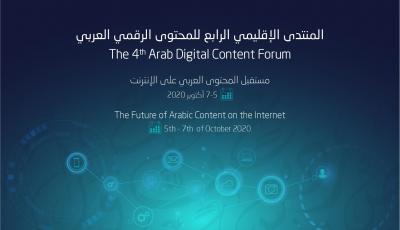 4th Arab Digital Content Forum Begins on Monday